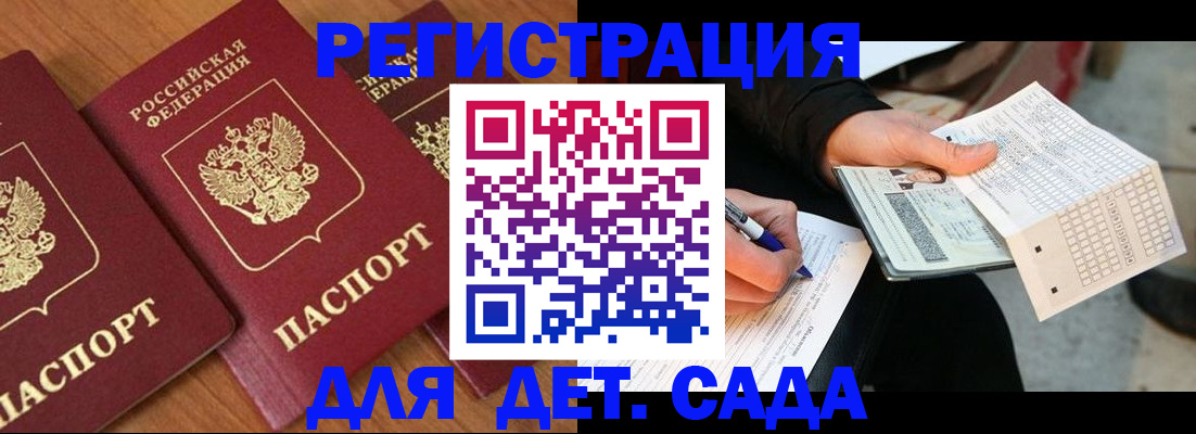 временная регистрация для школы в Ногинске