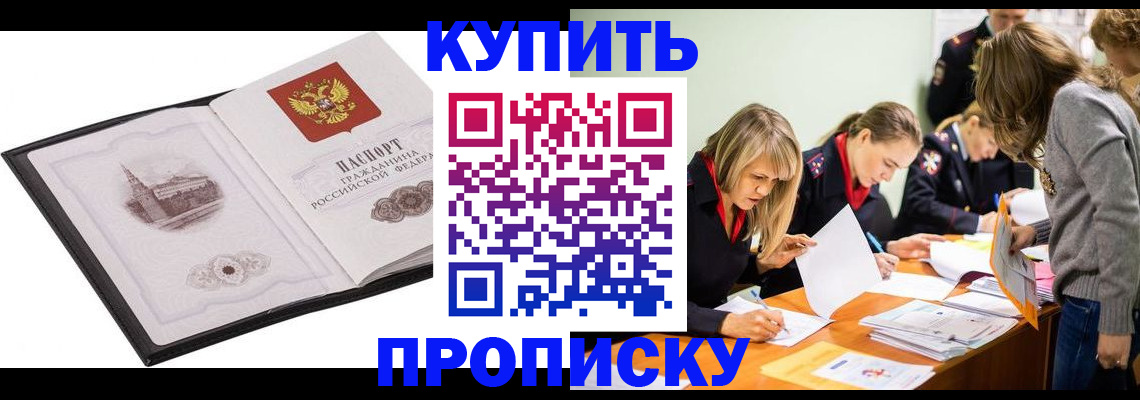 временная регистрация недорого в Ногинске