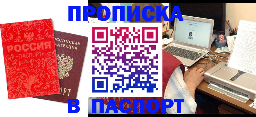 временная прописка в Ногинске