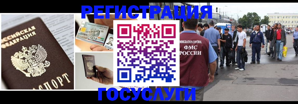 временная регистрация госуслуги в Ногинске